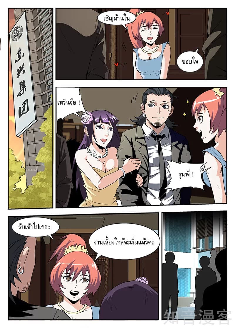 Xie Wen Dong page 6