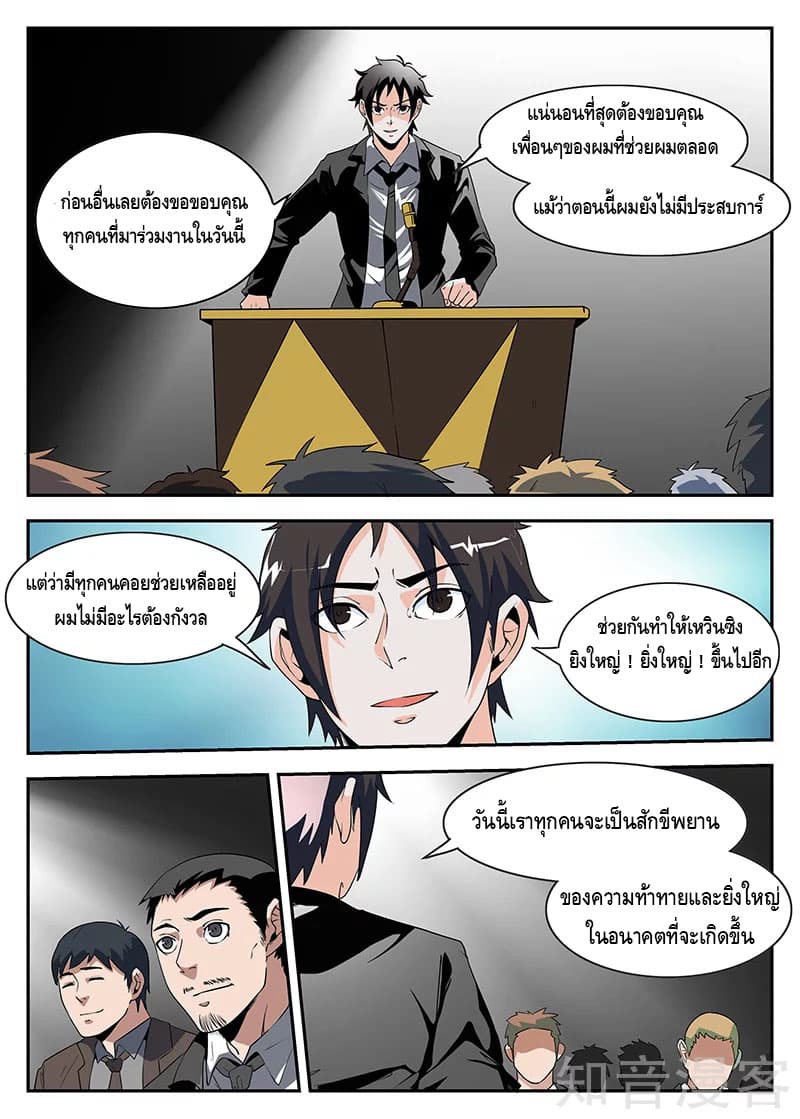 Xie Wen Dong page 7