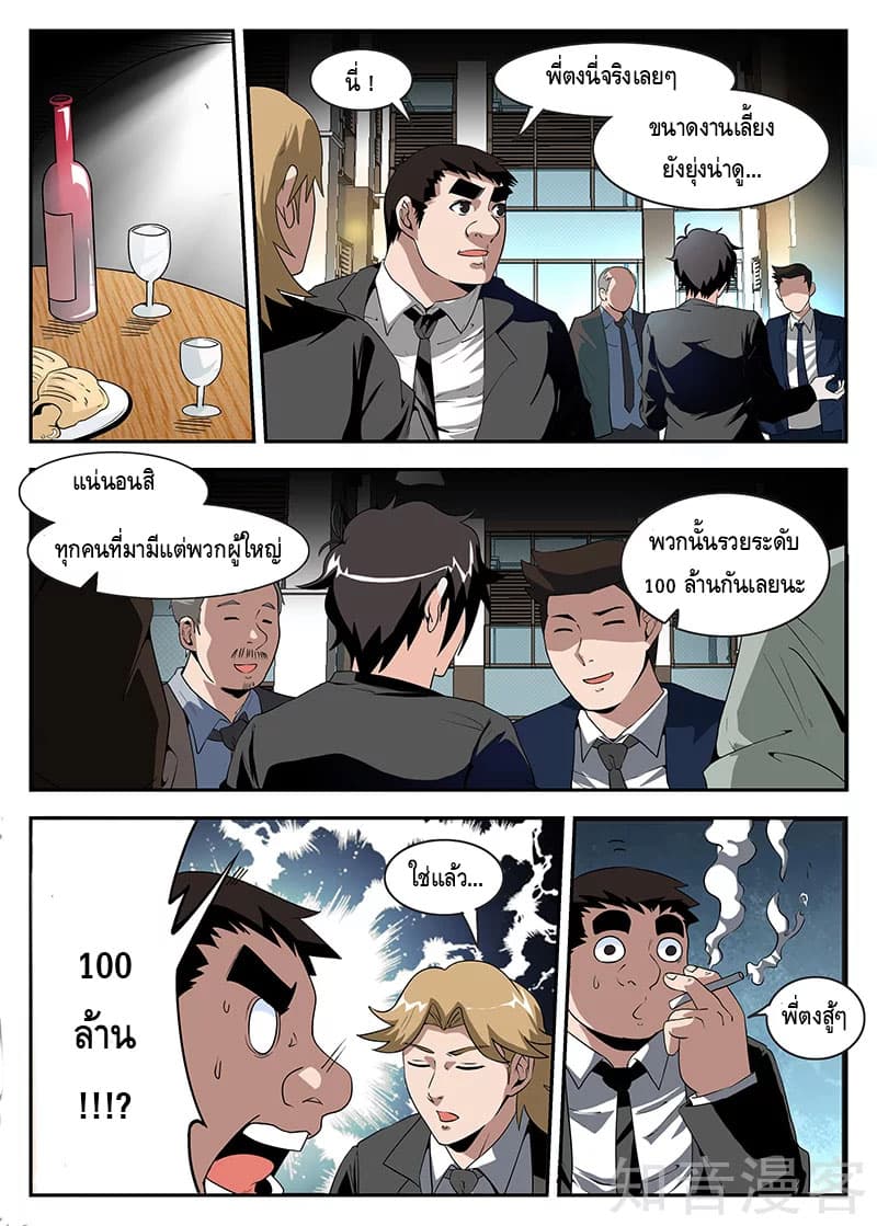 Xie Wen Dong page 8
