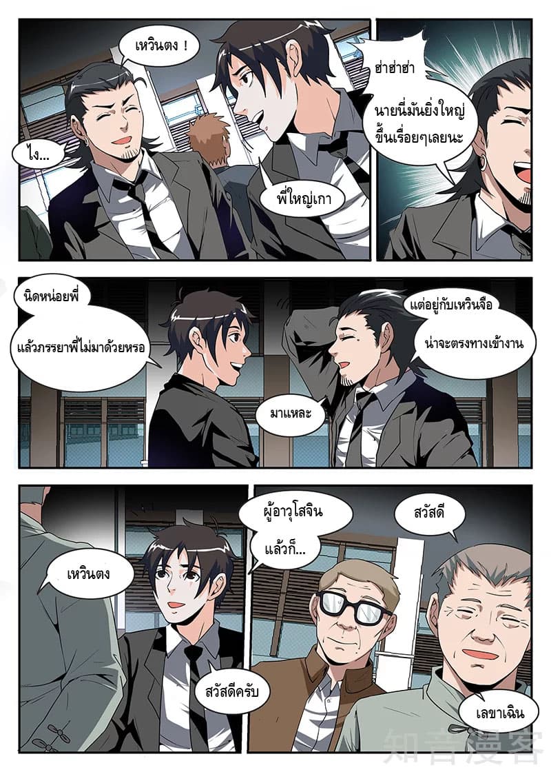 Xie Wen Dong page 9