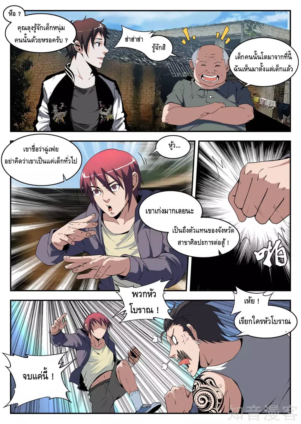 Xie Wen Dong page 7