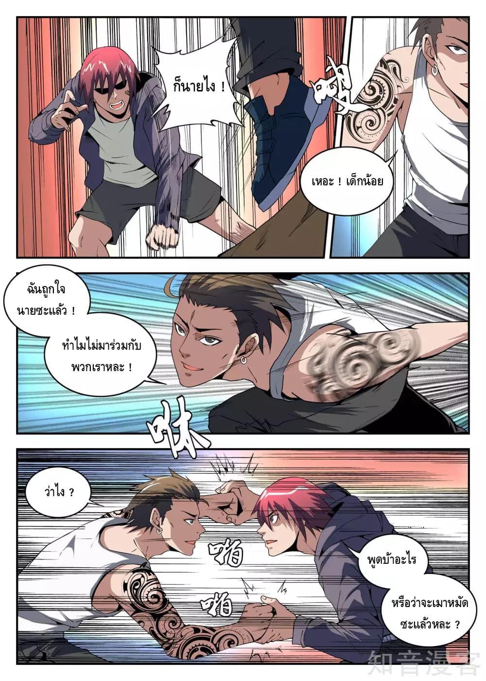 Xie Wen Dong page 8