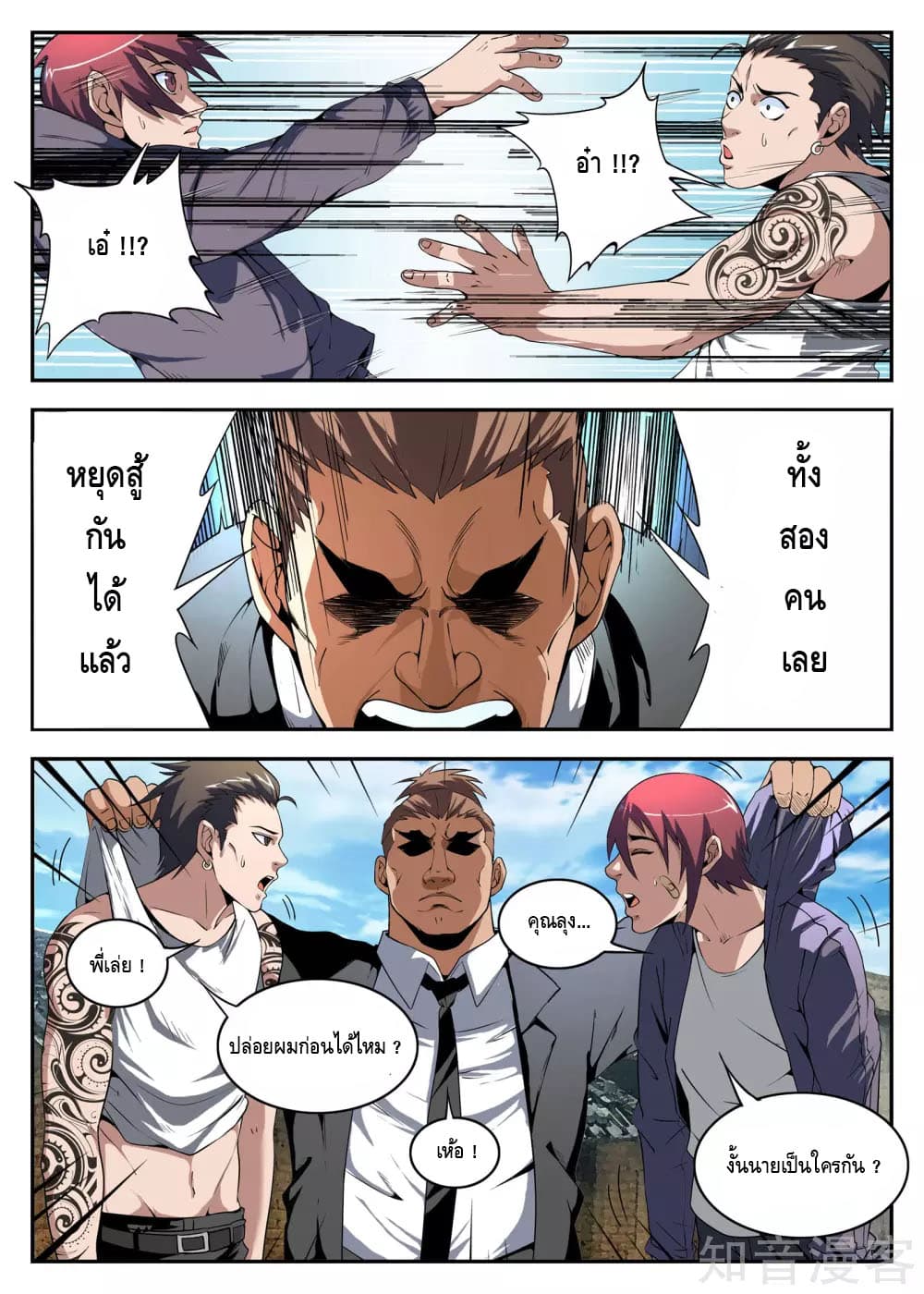 Xie Wen Dong page 10