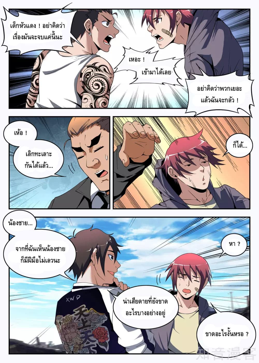Xie Wen Dong page 3