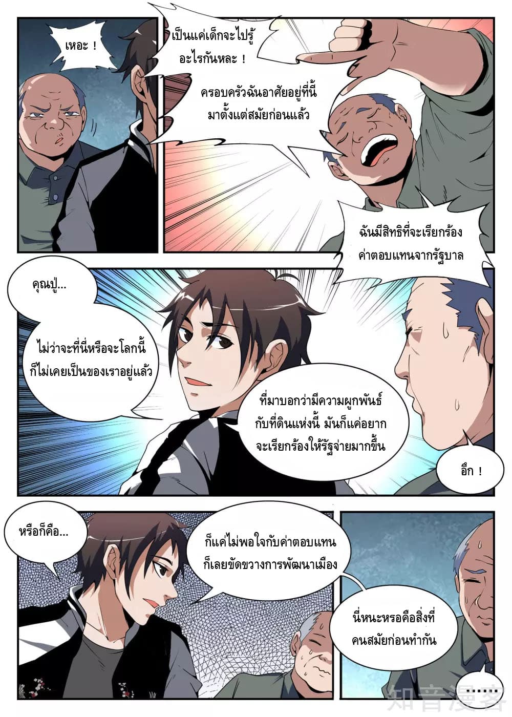 Xie Wen Dong page 6