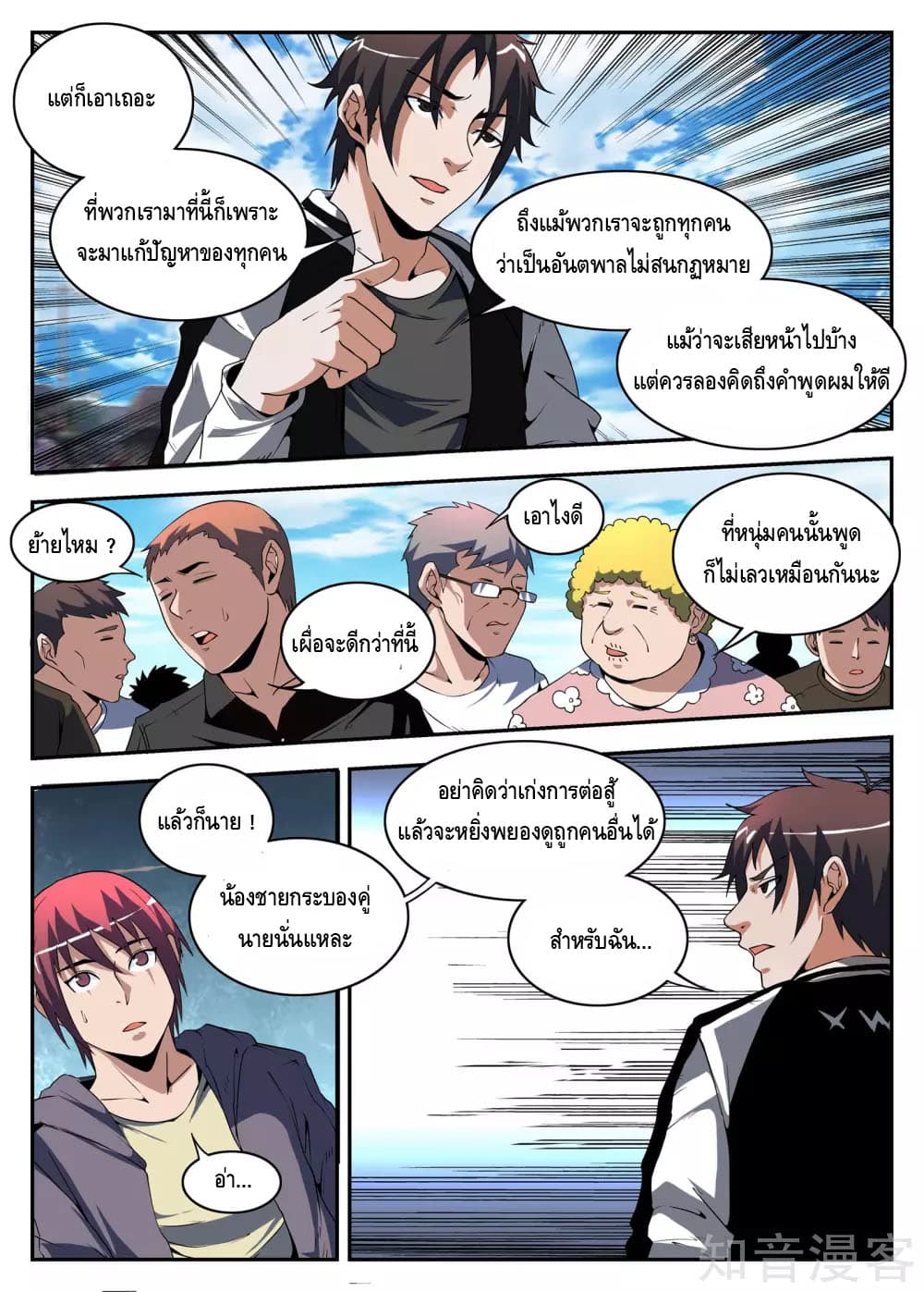 Xie Wen Dong page 7