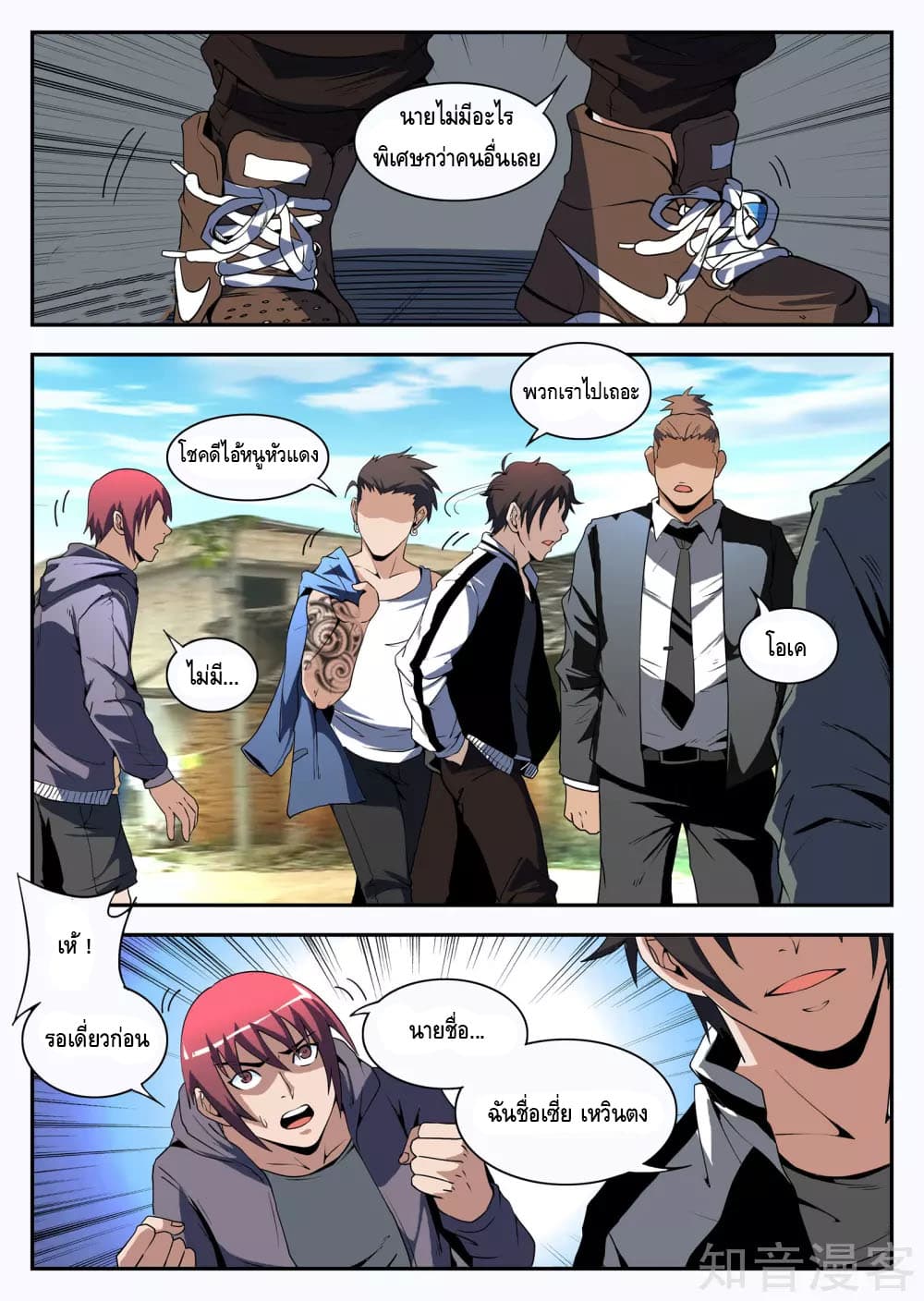 Xie Wen Dong page 8