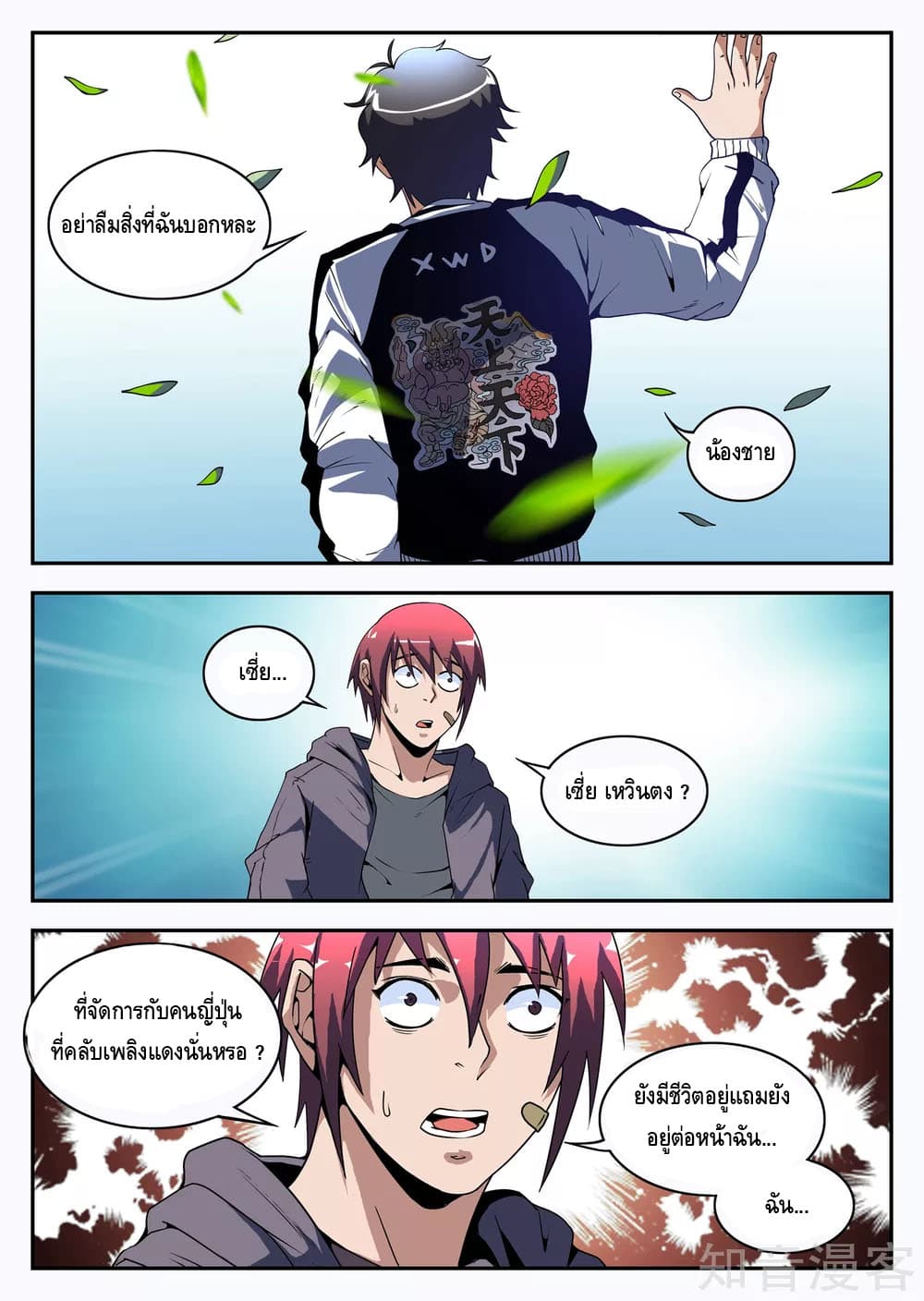 Xie Wen Dong page 9