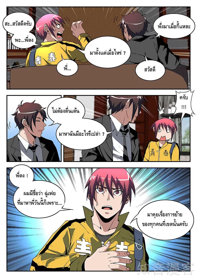 Xie Wen Dong page 6