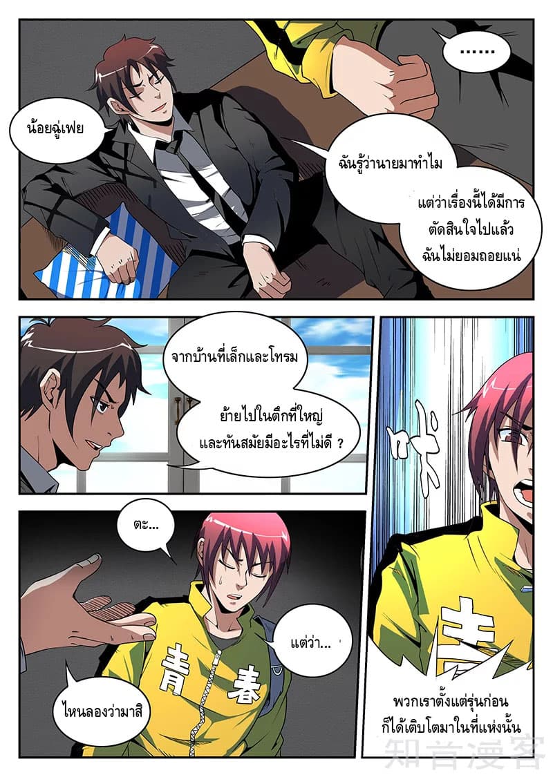 Xie Wen Dong page 7