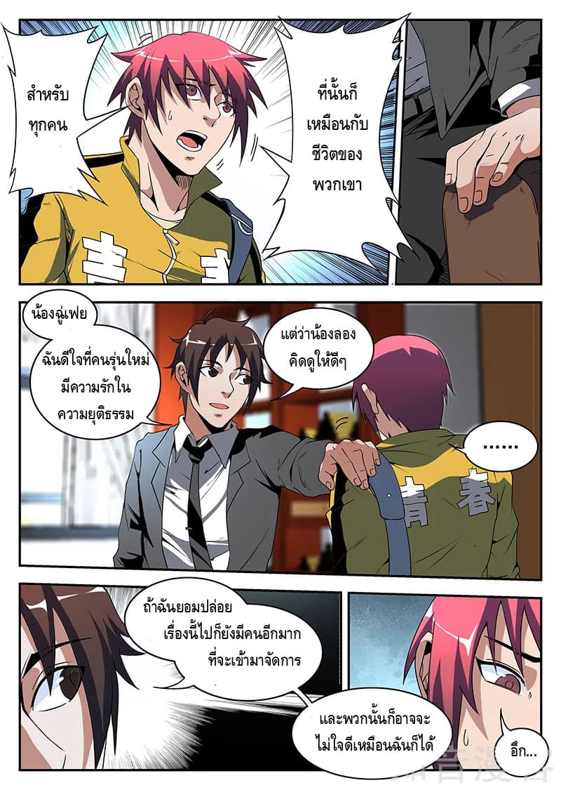 Xie Wen Dong page 8