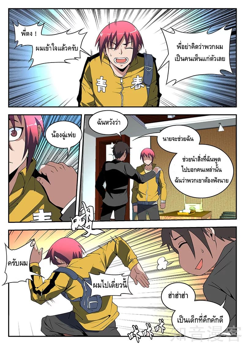 Xie Wen Dong page 10