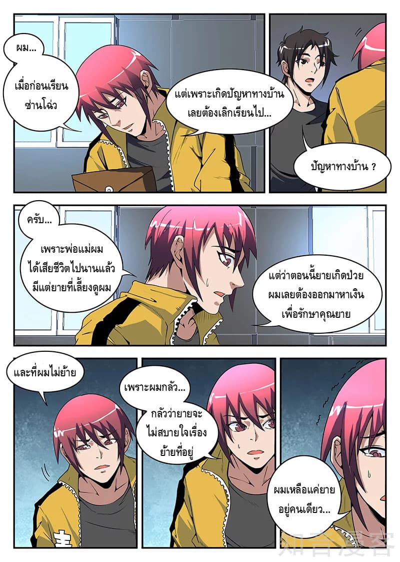 Xie Wen Dong page 6