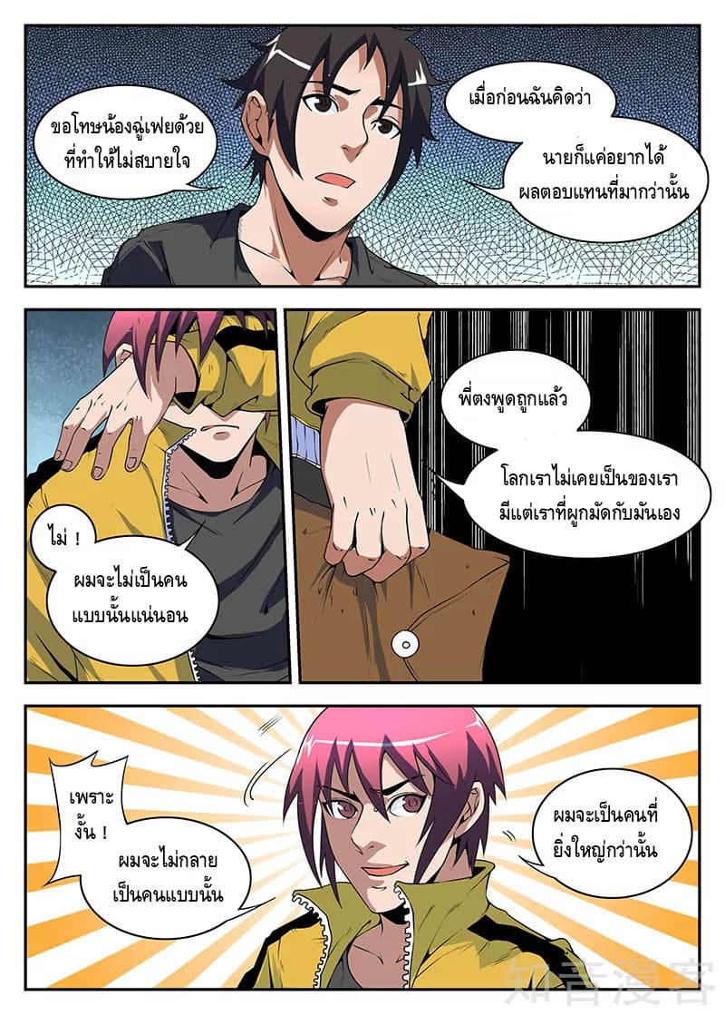 Xie Wen Dong page 7