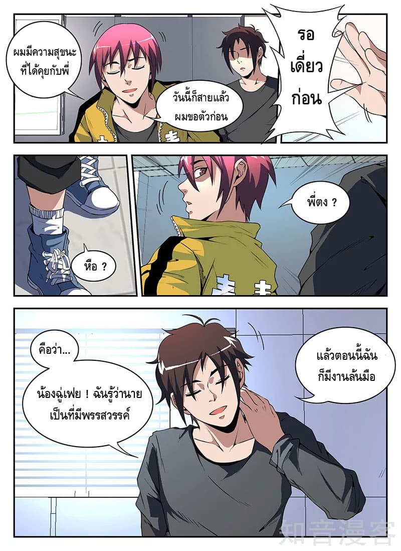 Xie Wen Dong page 8