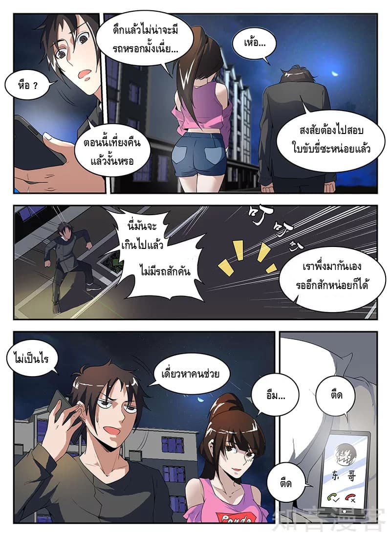 Xie Wen Dong page 9