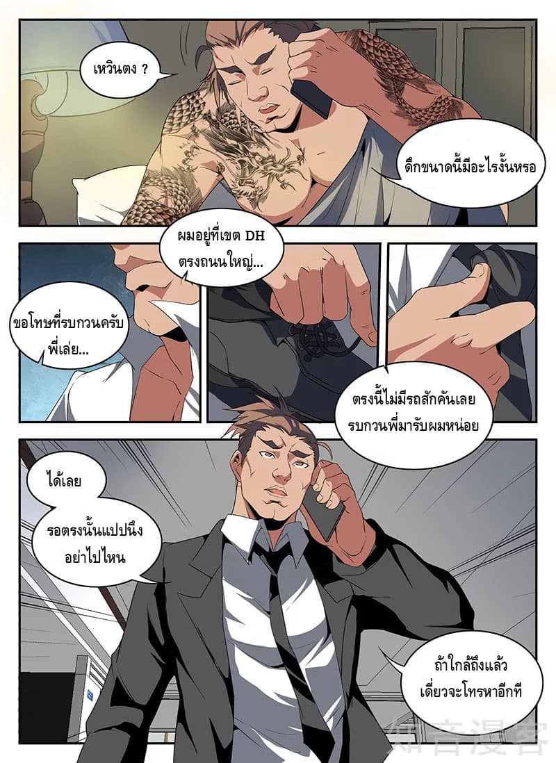 Xie Wen Dong page 10