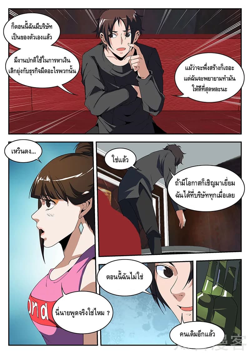 Xie Wen Dong page 6