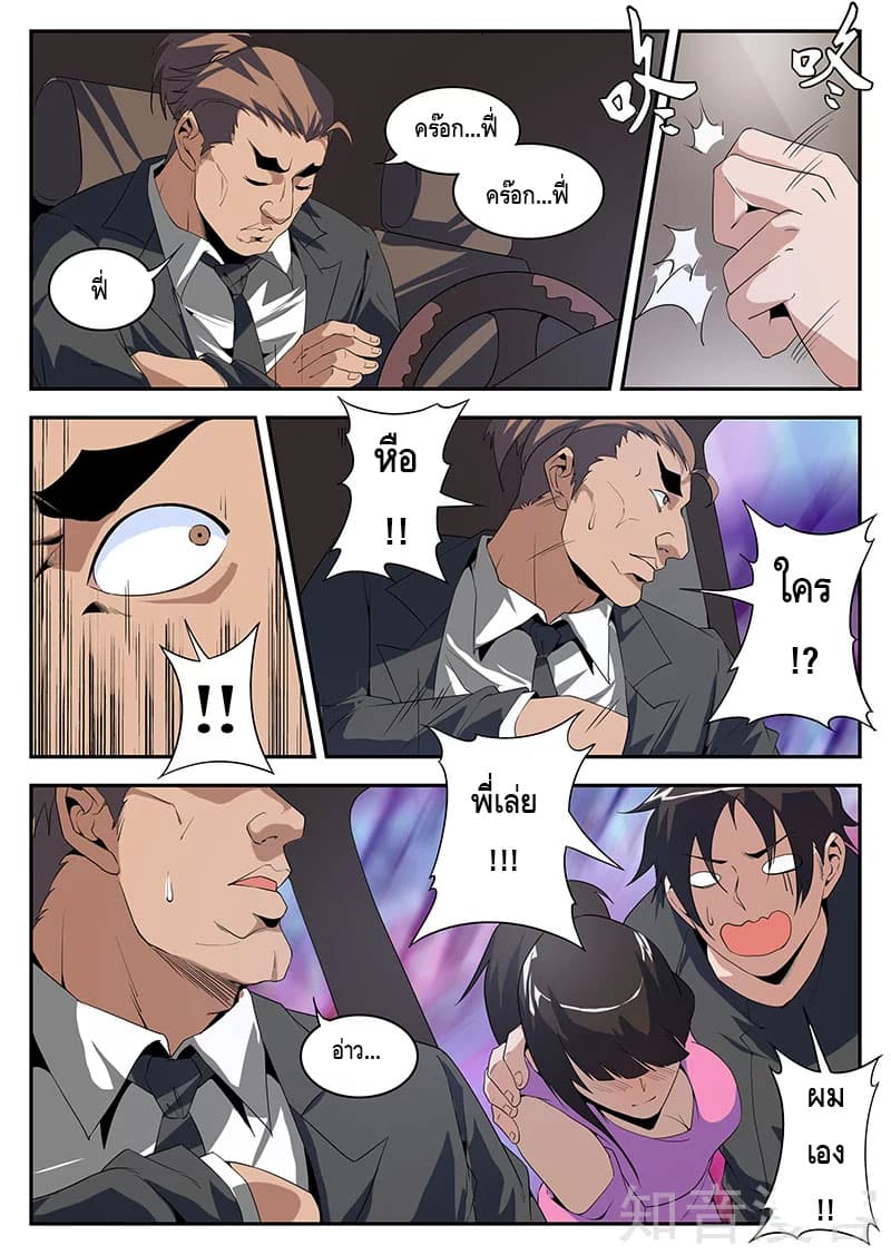 Xie Wen Dong page 8