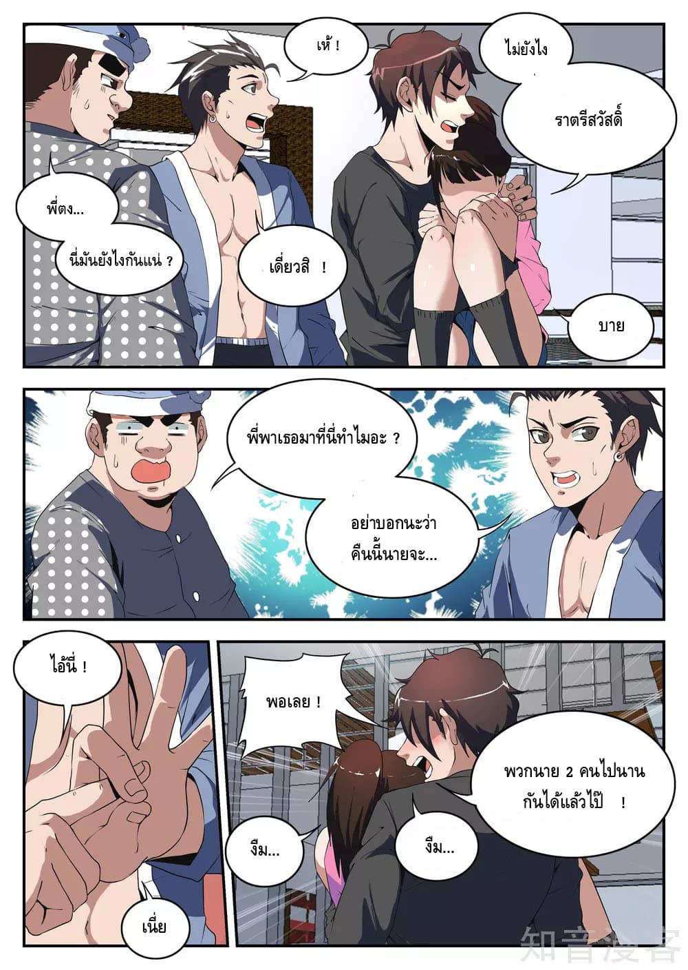 Xie Wen Dong page 2