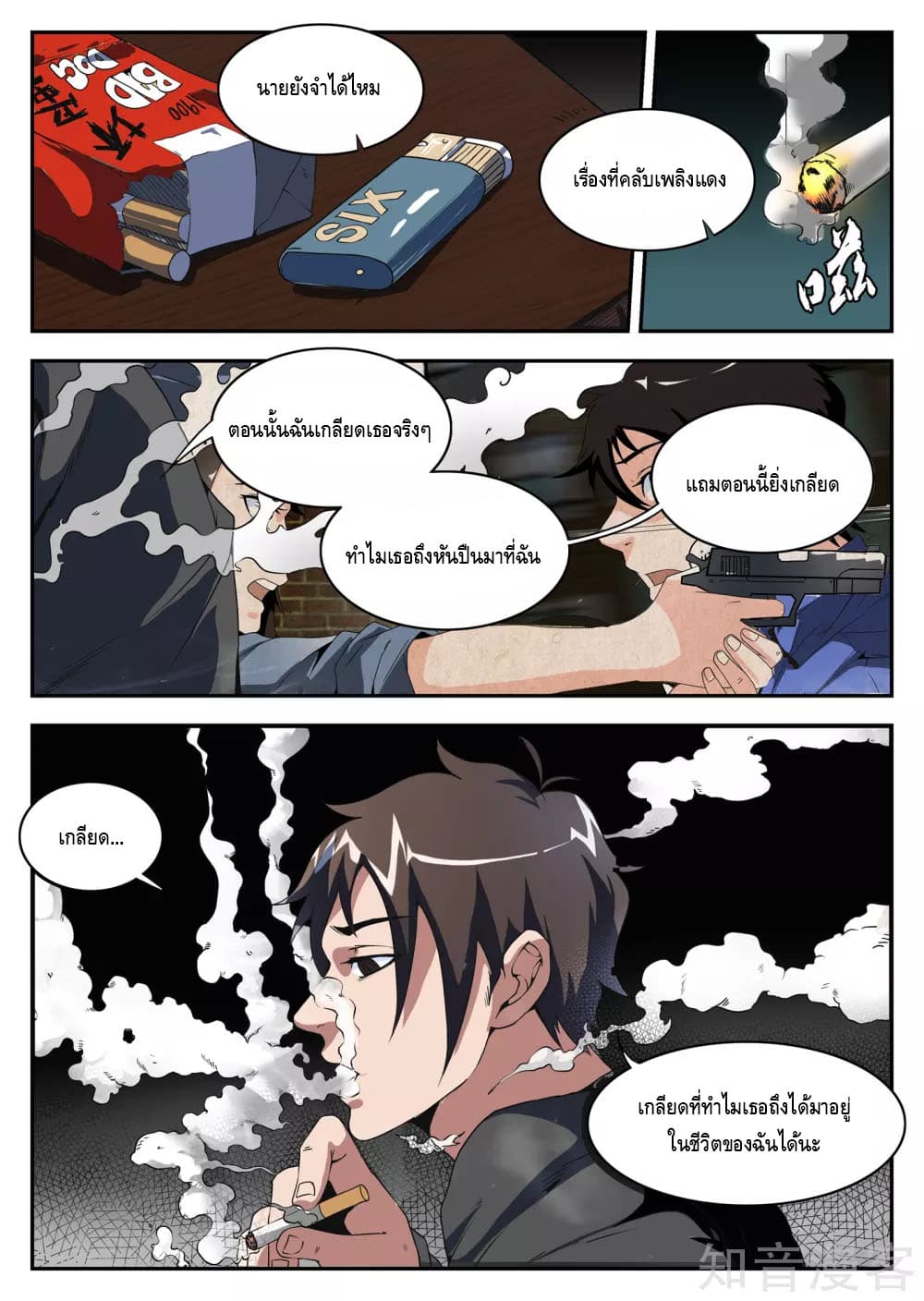 Xie Wen Dong page 4