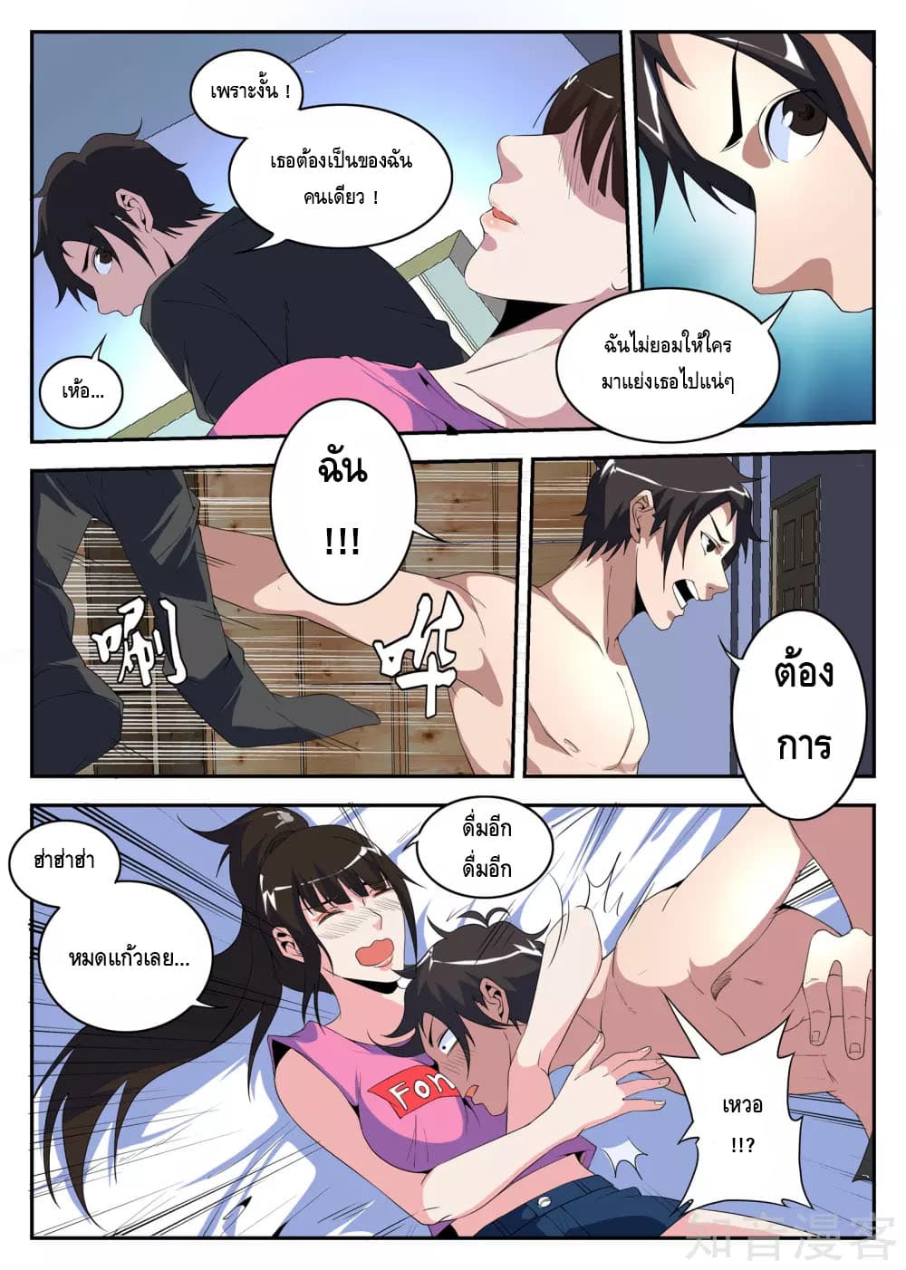 Xie Wen Dong page 7