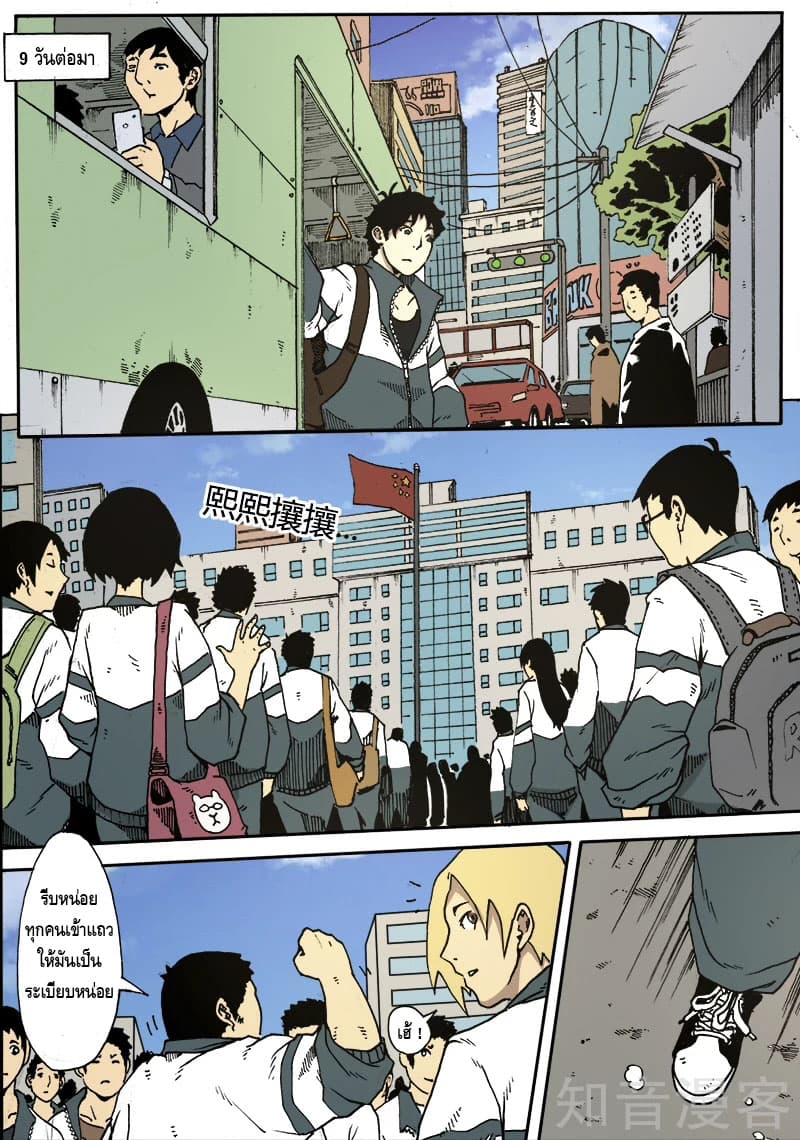 Xie Wen Dong page 2