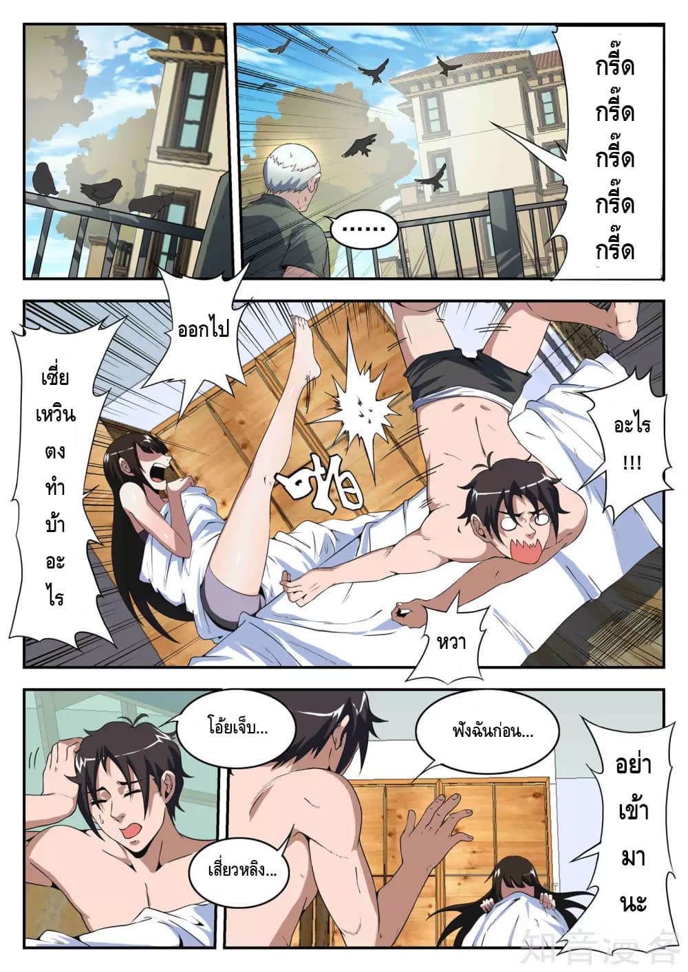 Xie Wen Dong page 2