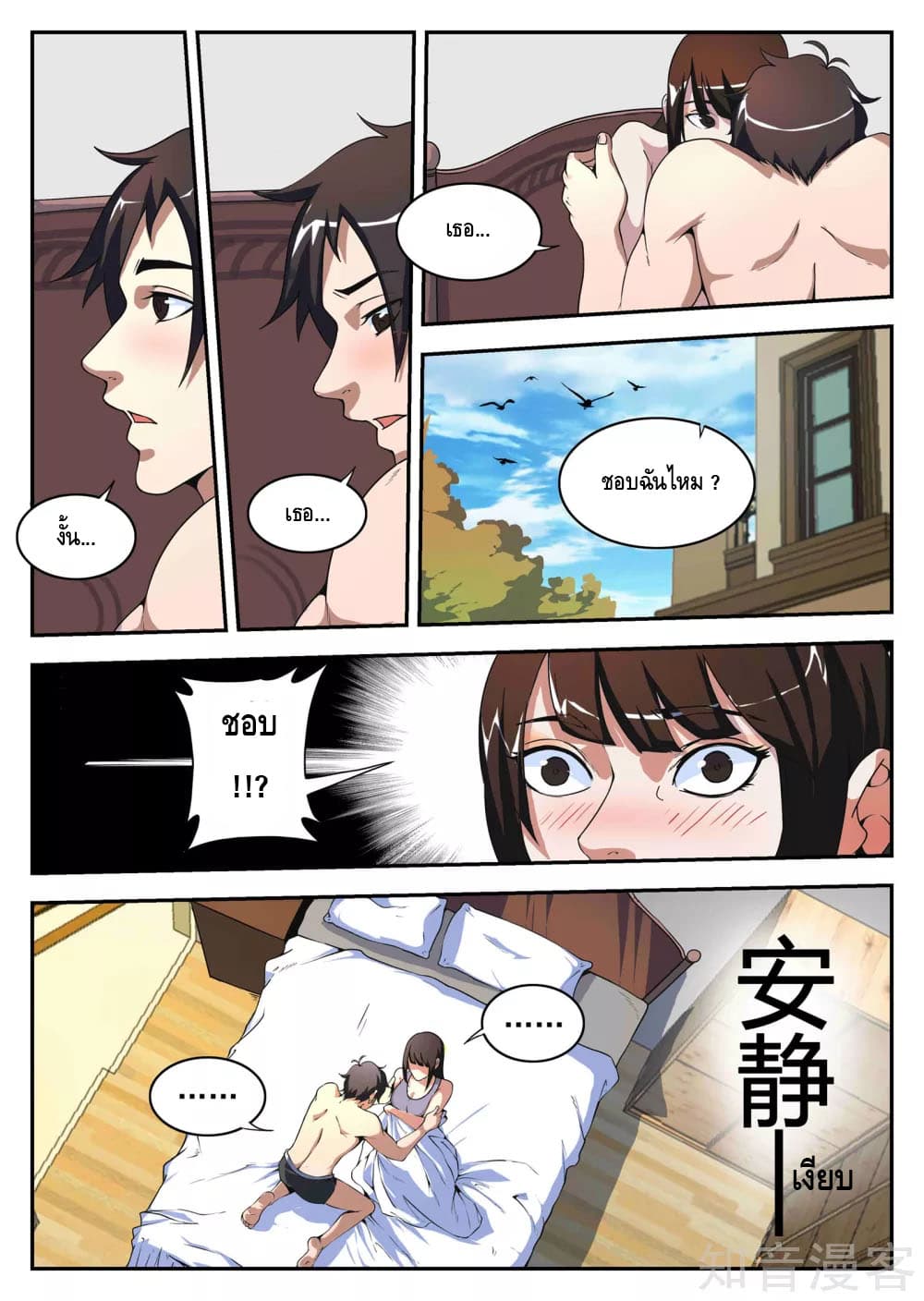 Xie Wen Dong page 5