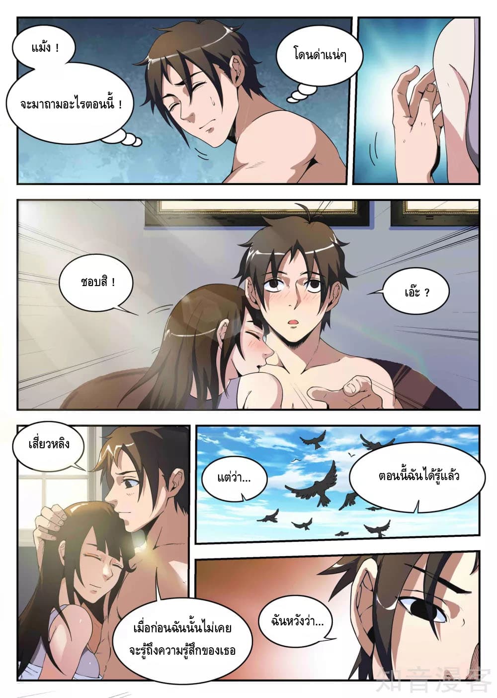 Xie Wen Dong page 6