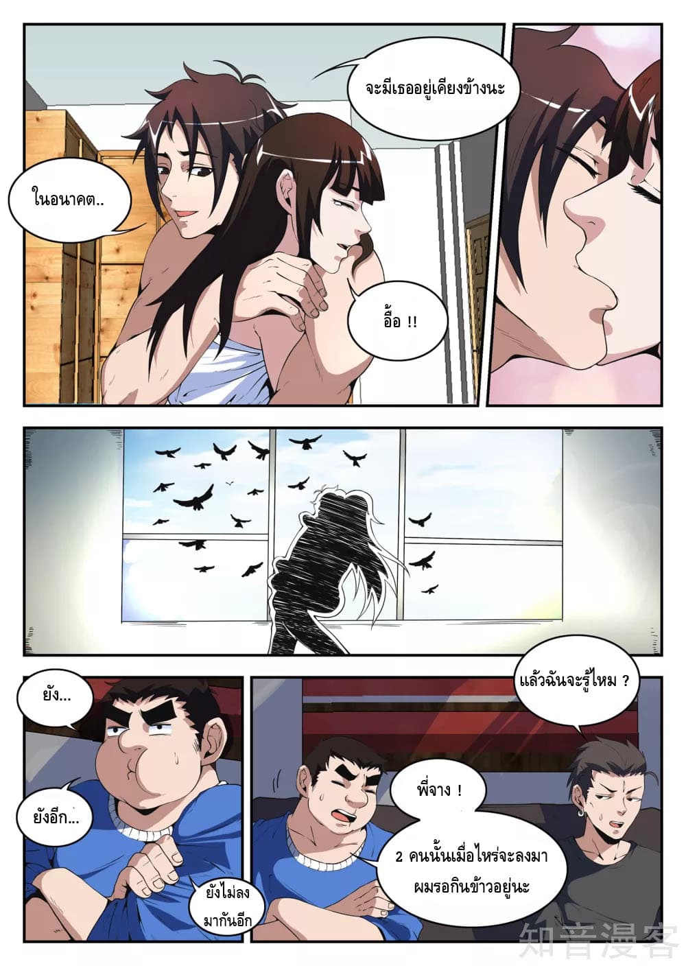 Xie Wen Dong page 7