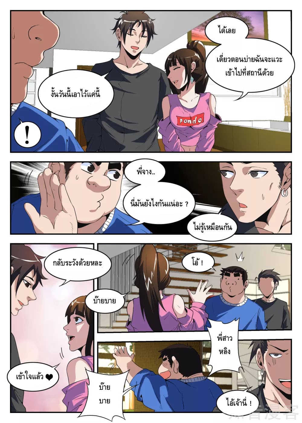 Xie Wen Dong page 8