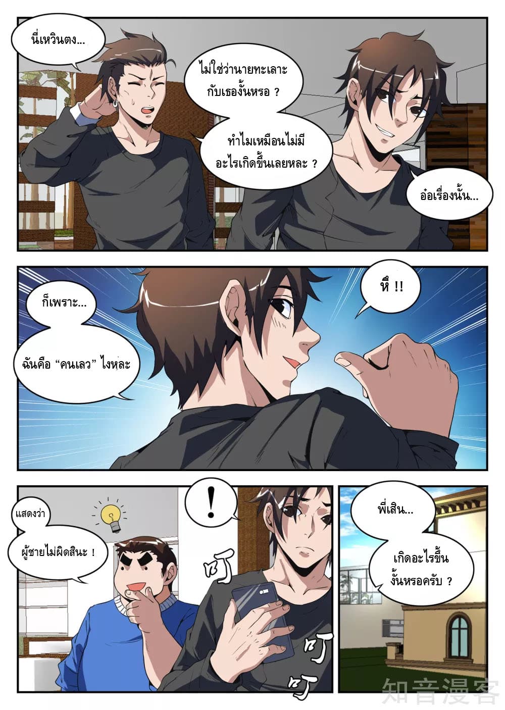 Xie Wen Dong page 9