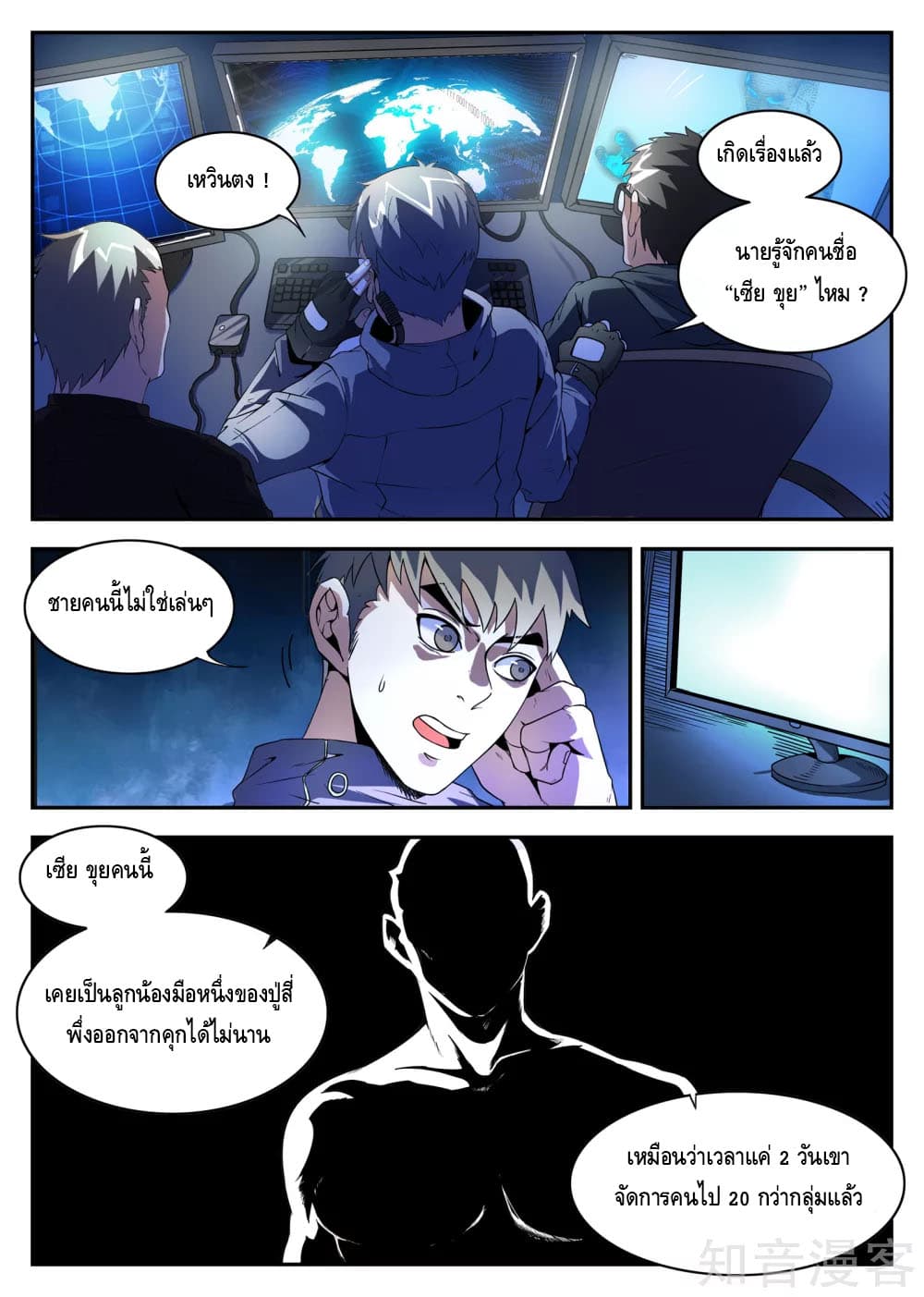 Xie Wen Dong page 10