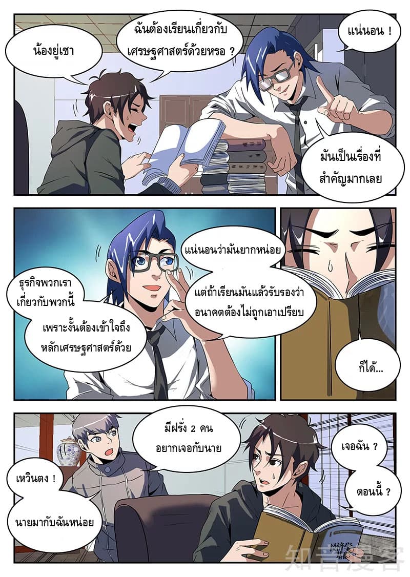 Xie Wen Dong page 5