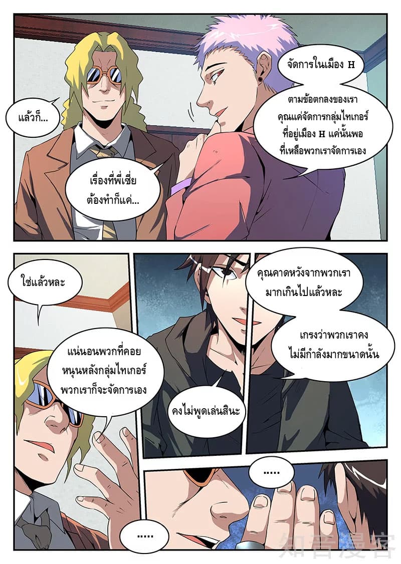 Xie Wen Dong page 8