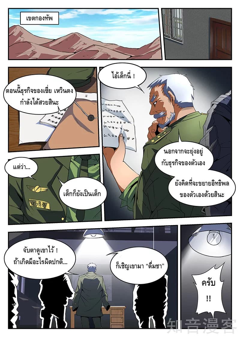 Xie Wen Dong page 4