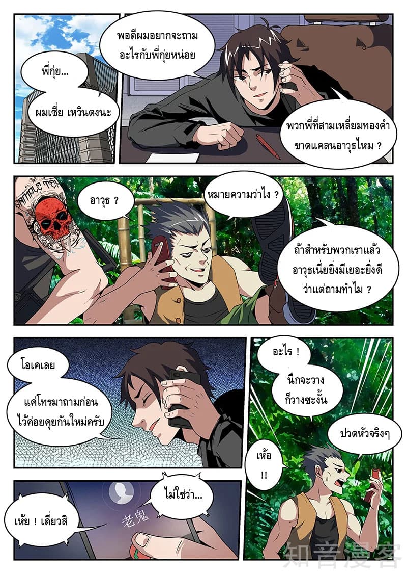 Xie Wen Dong page 5