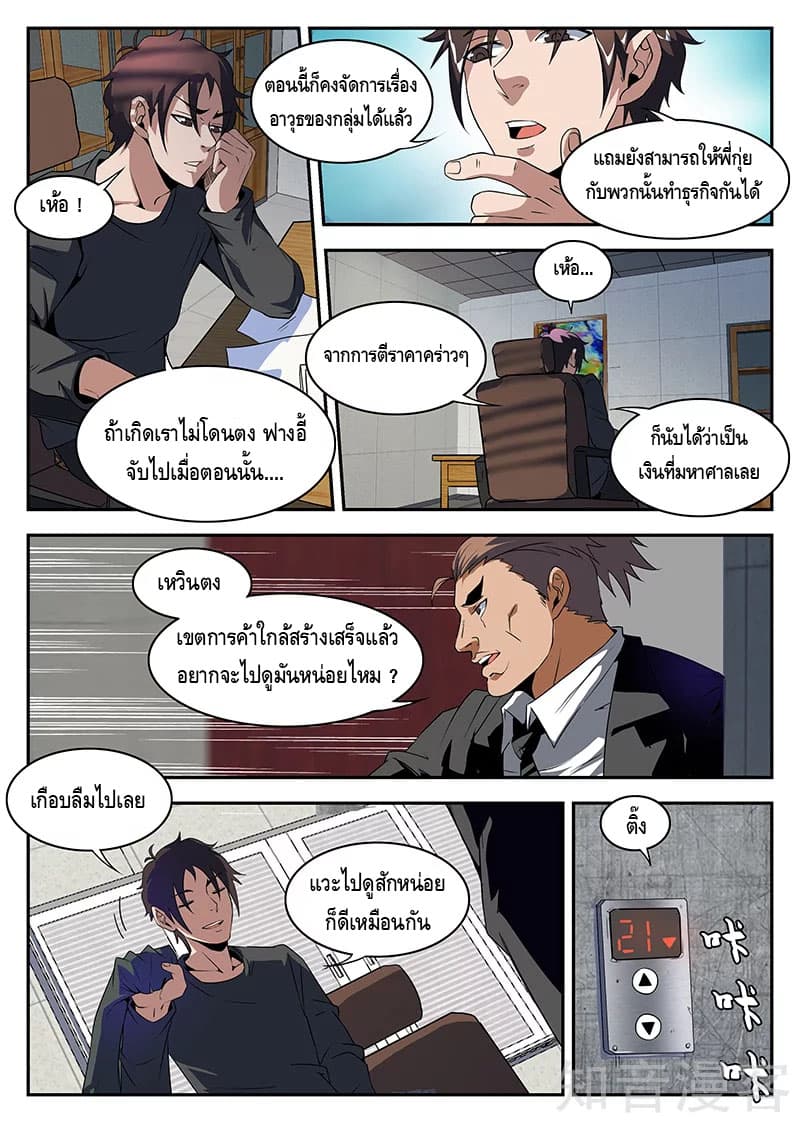 Xie Wen Dong page 6