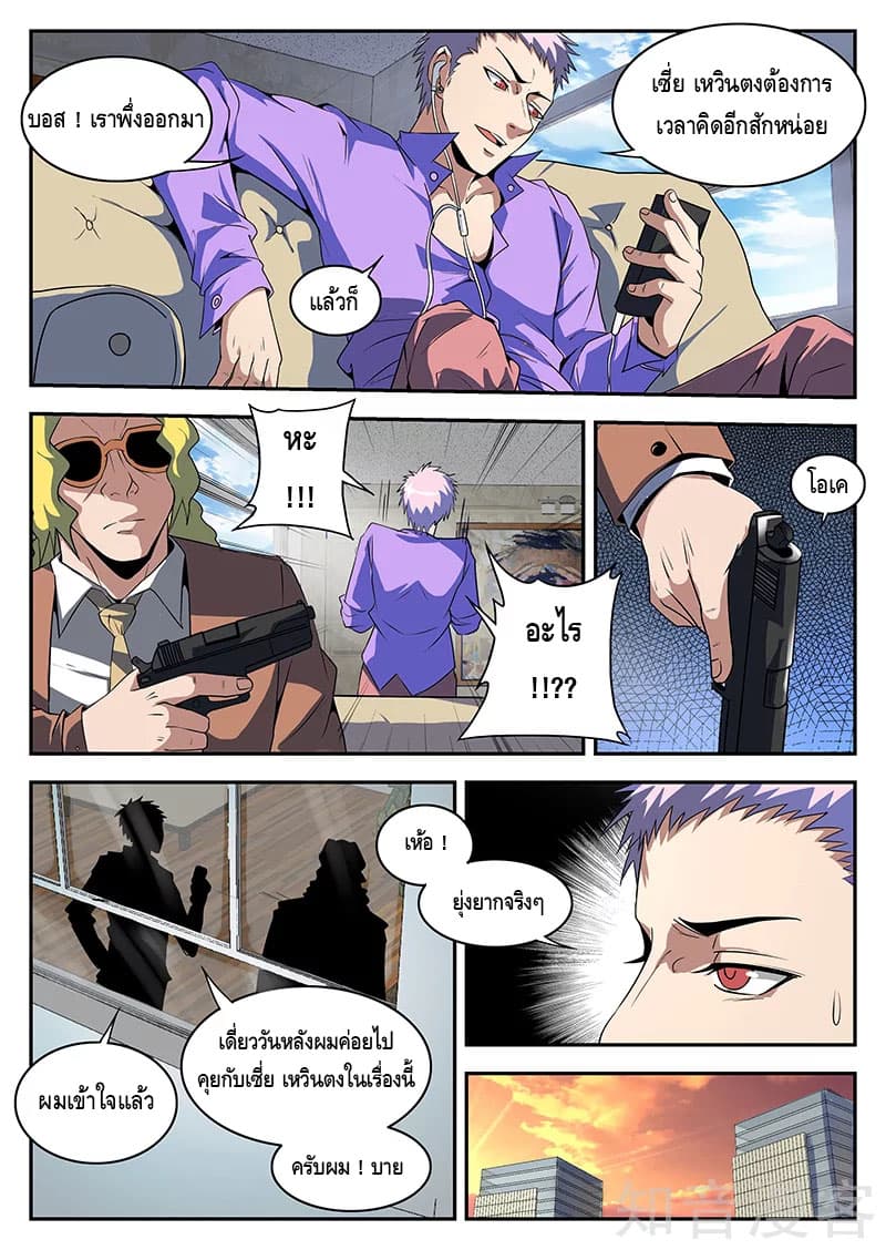 Xie Wen Dong page 8