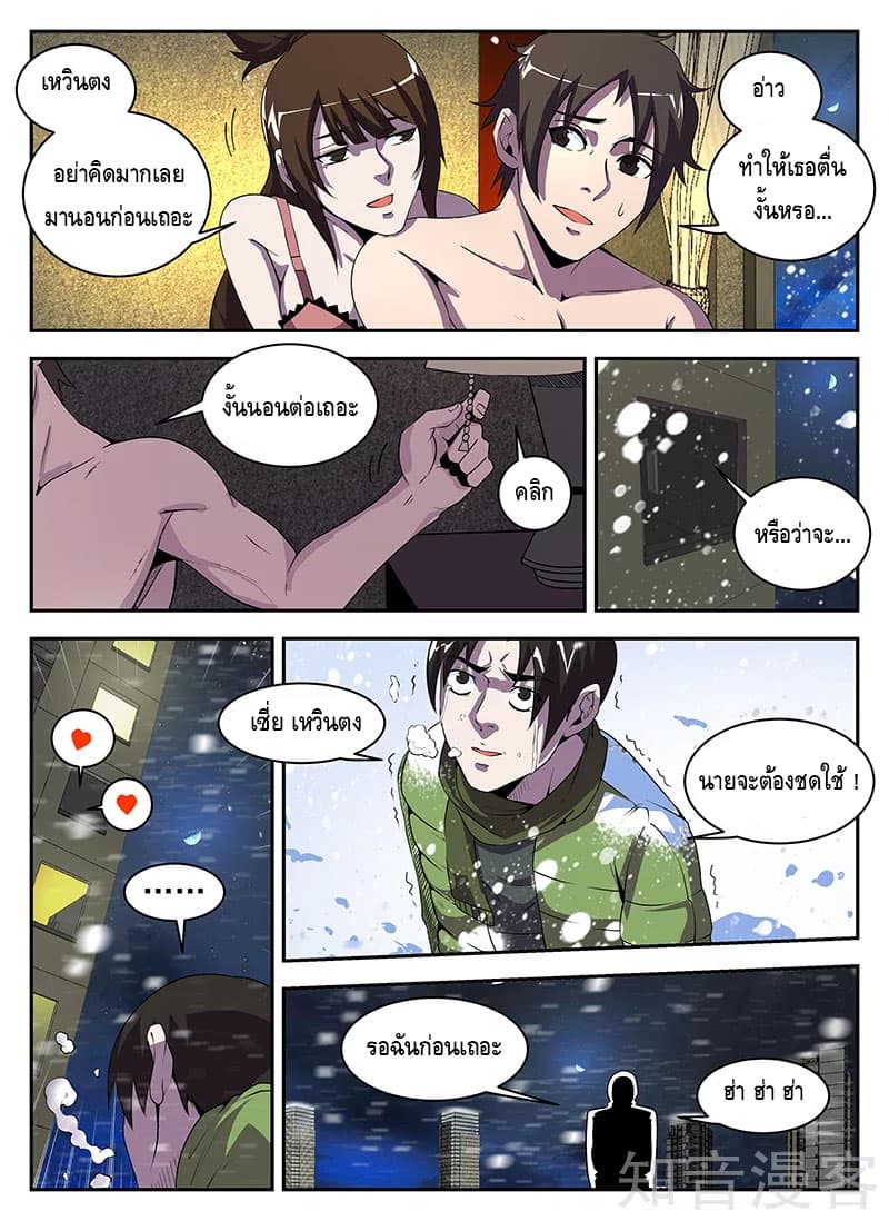 Xie Wen Dong page 6