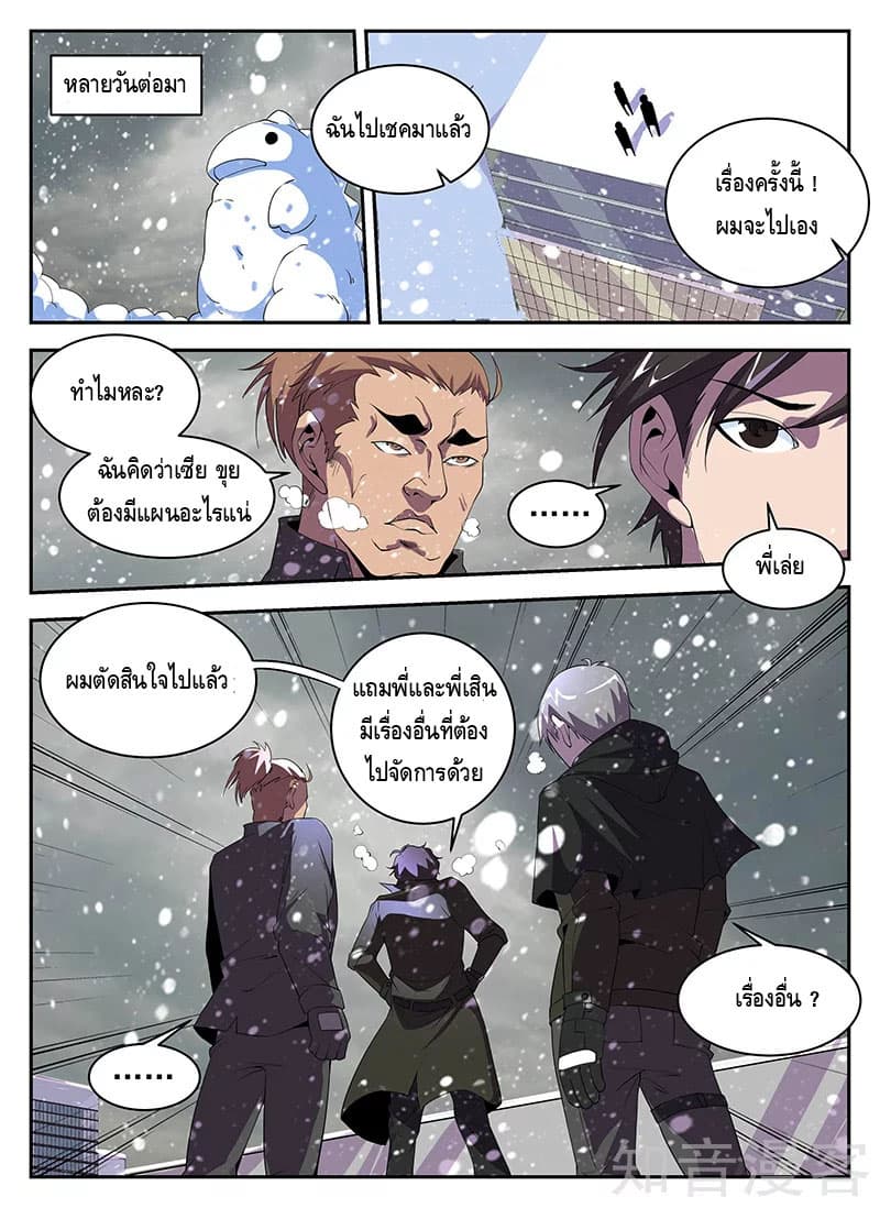 Xie Wen Dong page 7