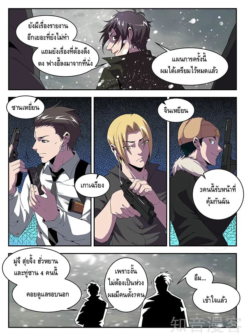 Xie Wen Dong page 8