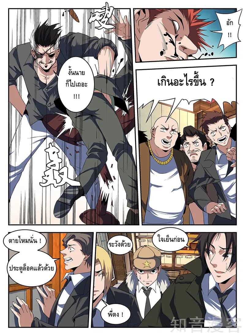 Xie Wen Dong page 8