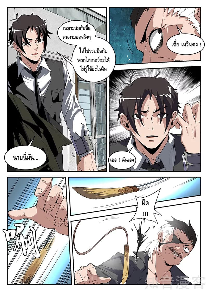 Xie Wen Dong page 6