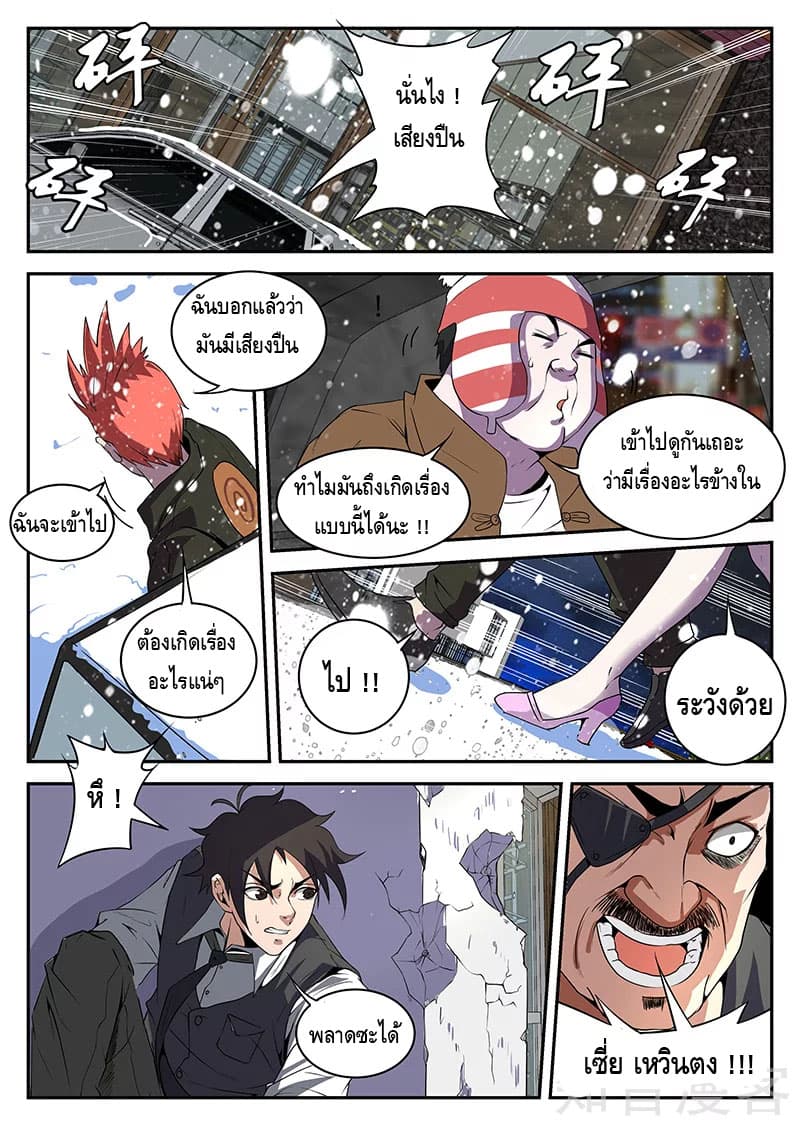 Xie Wen Dong page 7