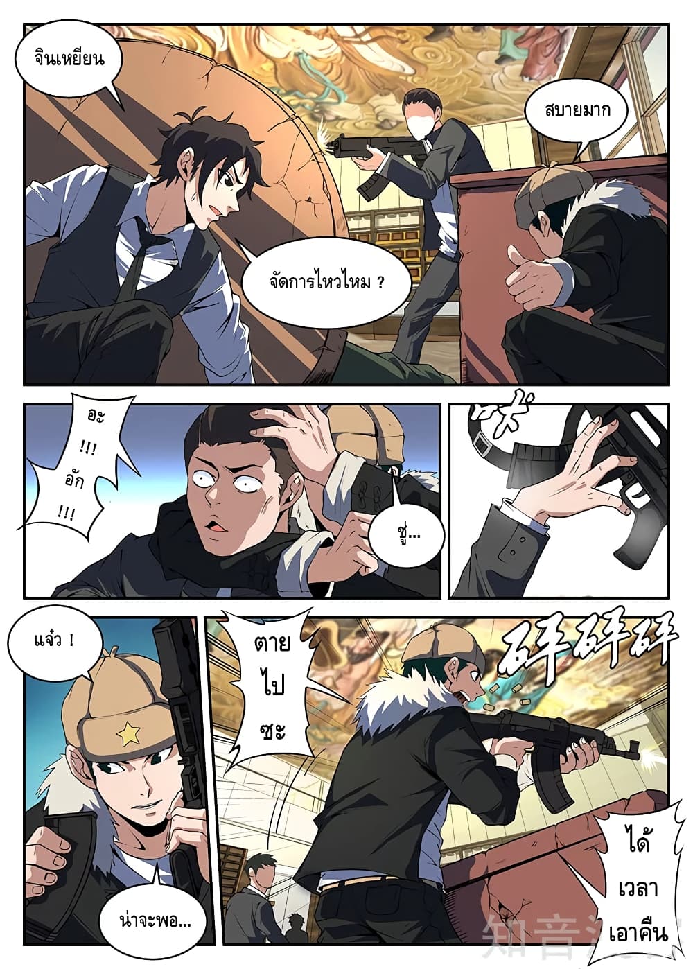 Xie Wen Dong page 2
