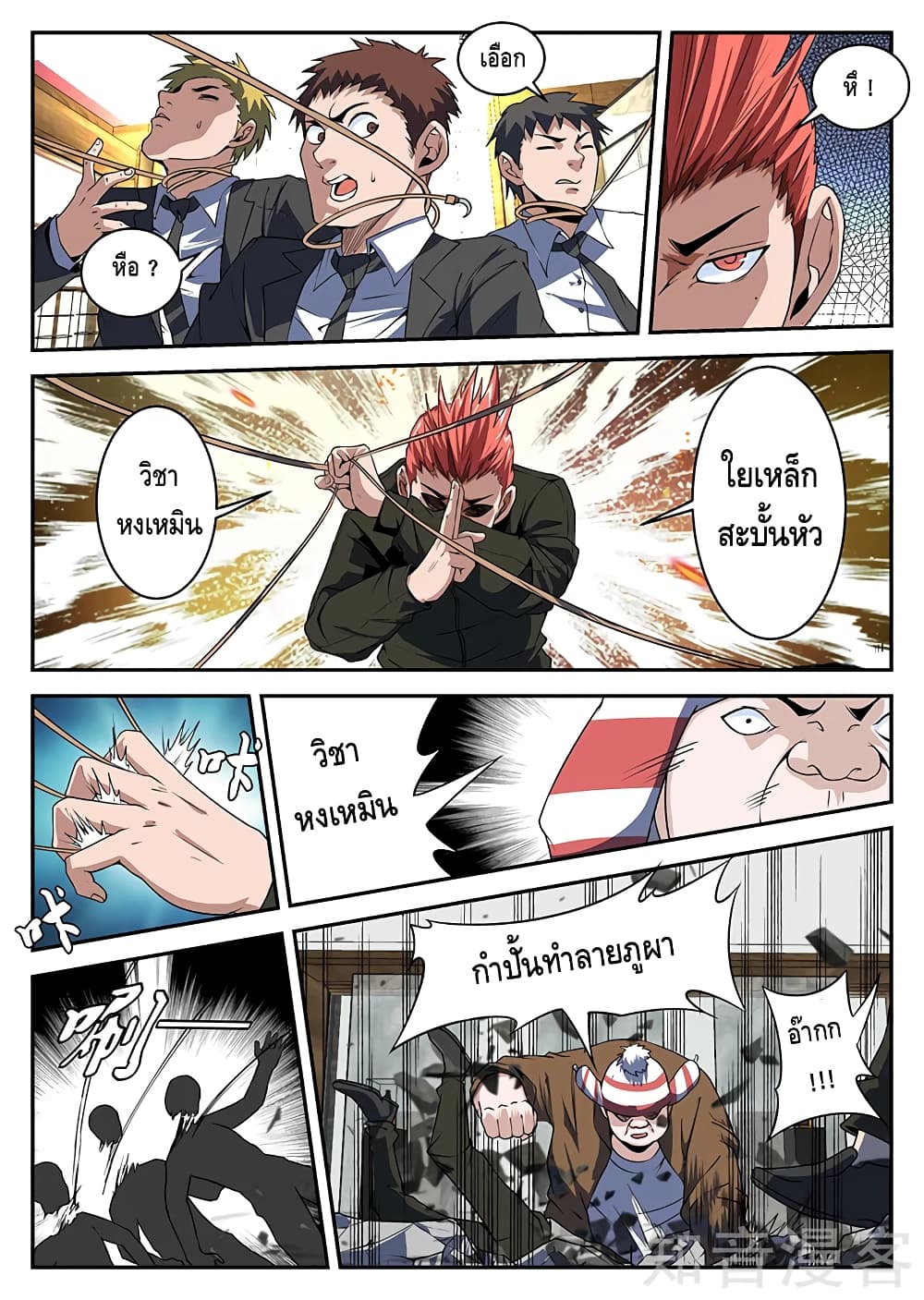 Xie Wen Dong page 6