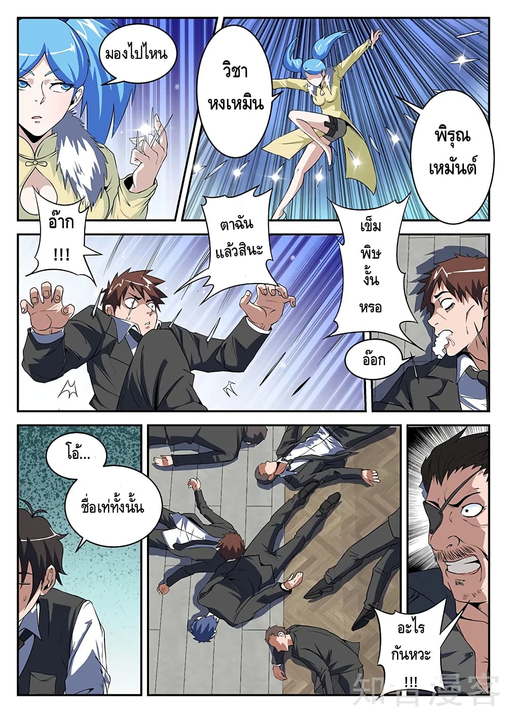 Xie Wen Dong page 7