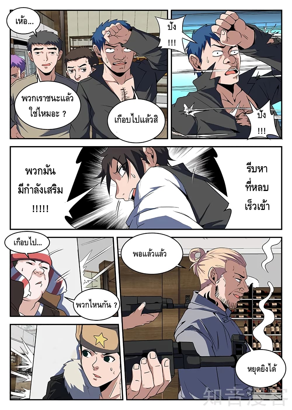 Xie Wen Dong page 8